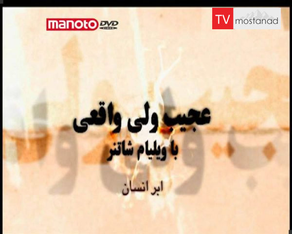 دانلود مستند ابر انسان از مجموعه عجیب ولی واقعی دانلود مستند ابر انسان از مجموعه عجیب ولی واقعی