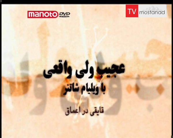 دانلود مستند قایقی در اعماق از مجموعه عجیب ولی واقعی دانلود مستند قایقی در اعماق از مجموعه عجیب ولی واقعی