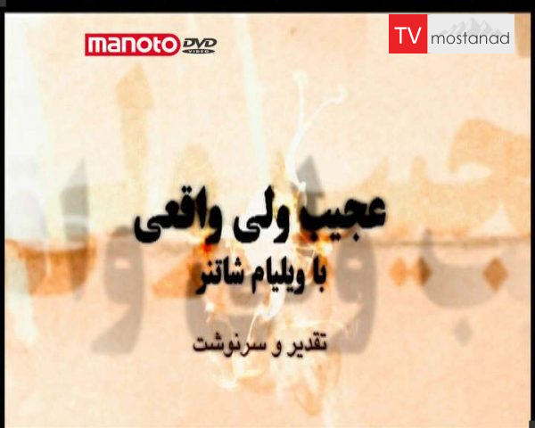 دانلود مستند تقدیر و سرنوشت از مجموعه عجیب ولی واقعی دانلود مستند تقدیر و سرنوشت از مجموعه عجیب ولی واقعی