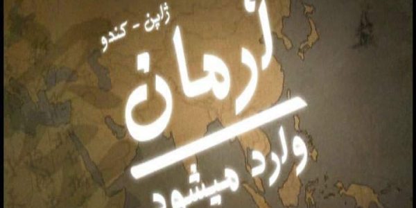 دانلود مستند ژاپن - کندو از مجموعه آرمان وارد می شود