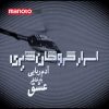 دانلود مستند آدم ربایی برای عشق از مجموعه اسرار گروگان گیری