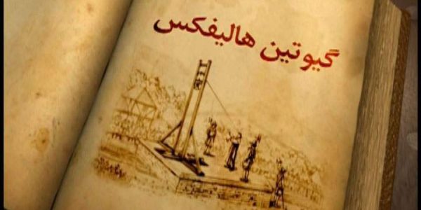 دانلود مستند بازماندگان تاریخ - 1 از مجموعه بازماندگان تاریخ