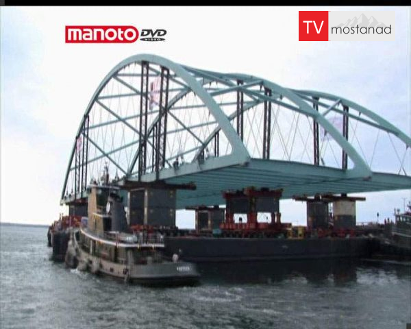 دانلود مستند پلهای غول پیکر از مجموعه جابجایی های عظیم دانلود مستند پلهای غول پیکر از مجموعه جابجایی های عظیم