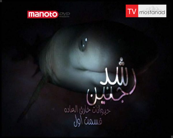 دانلود مستند حیوانات خارق العاده از مجموعه رشد جنین دانلود مستند حیوانات خارق العاده از مجموعه رشد جنین