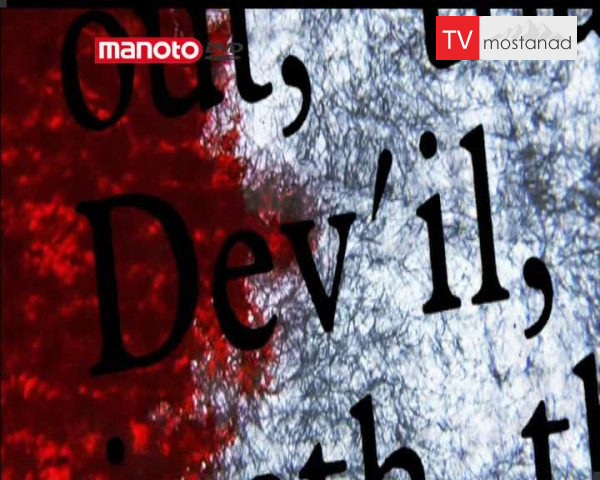 دانلود مستند ارتش شیطان از مجموعه نوستراداموس از خیال تا واقعیت دانلود مستند ارتش شیطان از مجموعه نوستراداموس از خیال تا واقعیت