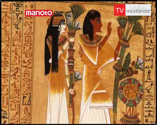 دانلود مستند کتاب اموات مصریان از مجموعه ویژه برنامه دانلود مستند کتاب اموات مصریان از مجموعه ویژه برنامه