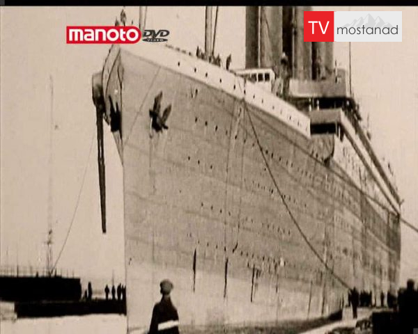 دانلود مستند خاطرات تایتانیک از مجموعه ویژه برنامه دانلود مستند خاطرات تایتانیک از مجموعه ویژه برنامه