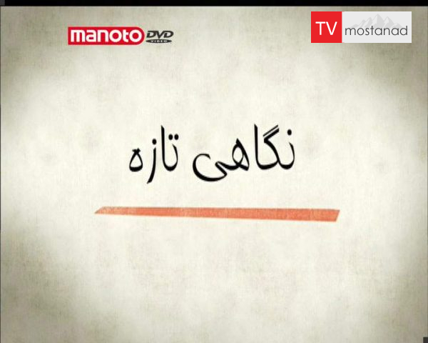 دانلود مستند نگاهی تازه از مجموعه طراحی دنیایی بهتر دانلود مستند نگاهی تازه از مجموعه طراحی دنیایی بهتر