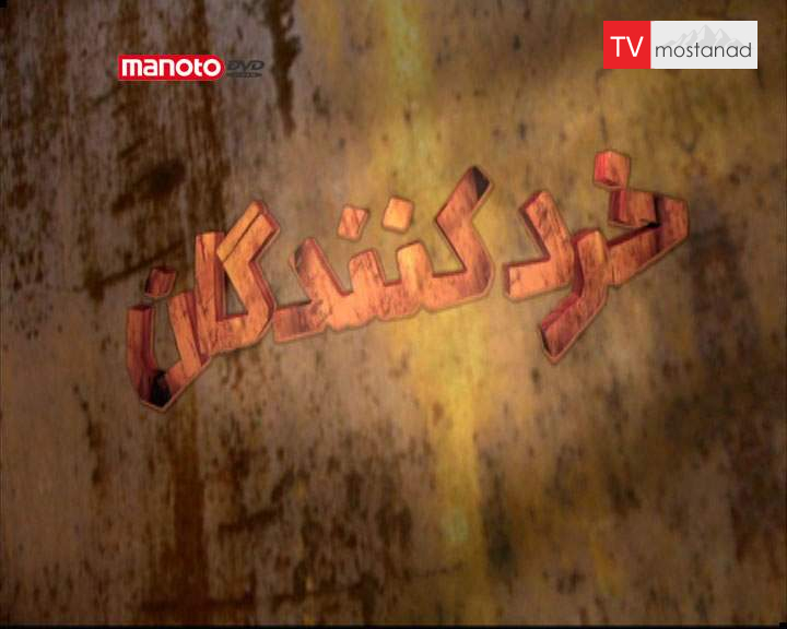 دانلود مستند خردکن سیار از مجموعه خردکنندگان دانلود مستند خردکن سیار از مجموعه خردکنندگان