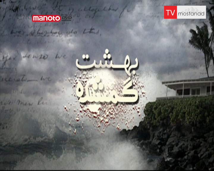 دانلود مستند گرفتار در شهر شكوفایی از مجموعه بهشت گمشده دانلود مستند گرفتار در شهر شكوفایی از مجموعه بهشت گمشده