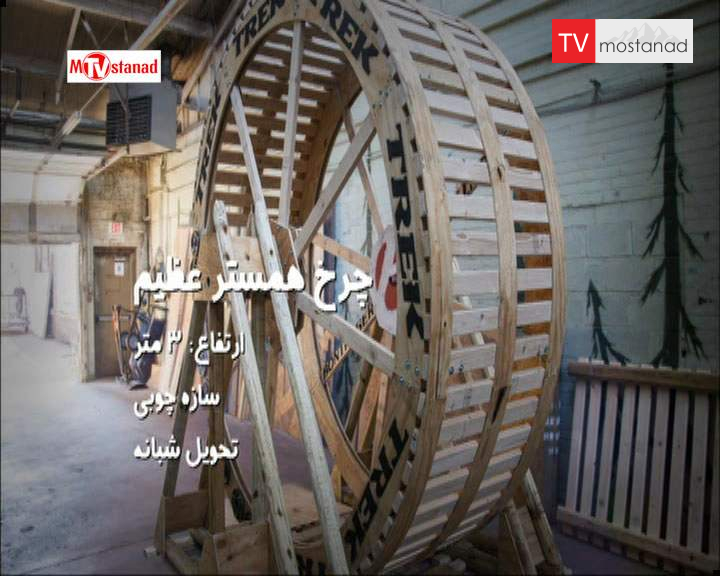 دانلود مستند جابهجا کنندگان – 26 از مجموعه جابهجا کنندگان دانلود مستند جابهجا کنندگان - 26 از مجموعه جابهجا کنندگان