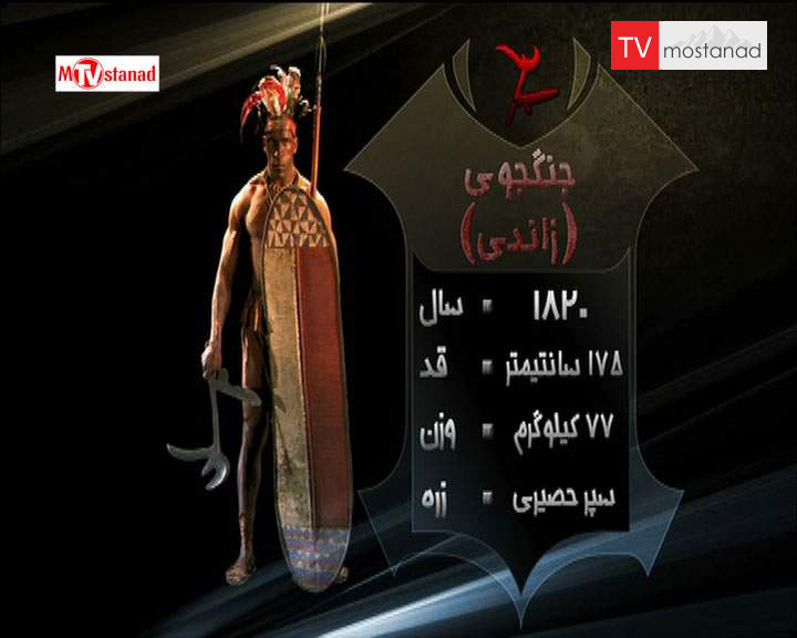 دانلود مستند آزتک دربرابر زندی از مجموعه جنگجویان دانلود مستند آزتک دربرابر زندی از مجموعه جنگجویان