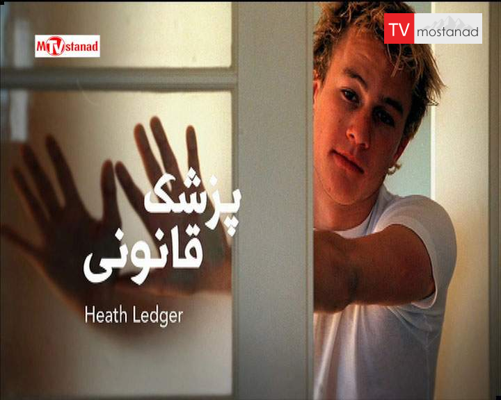 دانلود مستند هیت لجر از مجموعه پزشک قانونی دانلود مستند هیت لجر از مجموعه پزشک قانونی