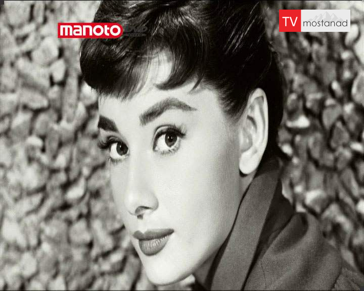 ادری هیپرن دانلود مجموعه مستند ستاره های دیروز با دوبله فارسی شبکه منوتو