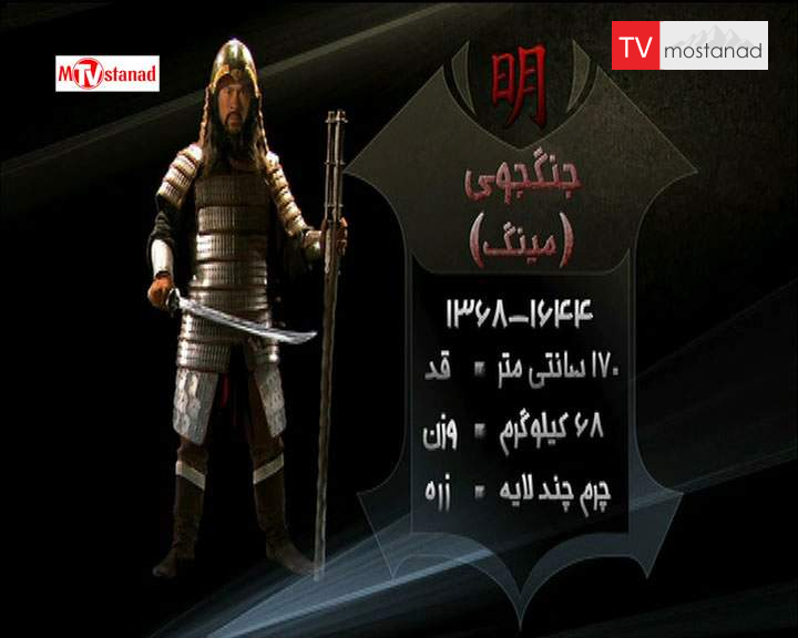دانلود مستند جنگجویان مینگ دربرابر سربازهای نخبهی فرانسوی از مجموعه جنگجویان دانلود مستند جنگجویان مینگ دربرابر سربازهای نخبهی فرانسوی از مجموعه جنگجویان