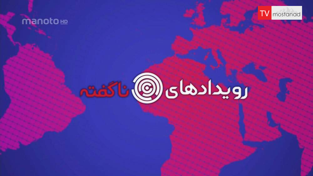 دانلود مستند طالبان؛ وحشت از رسانه از مجموعه رویدادهای ناگفته
