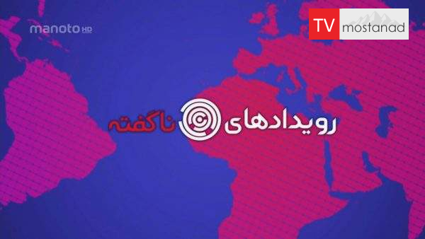 دانلود مستند اصلاح ژنتیکی از مجموعه رویدادهای ناگفته