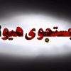 دانلود مستند جستجوی هیولا با دوبله فارسی شبکه منوتو
