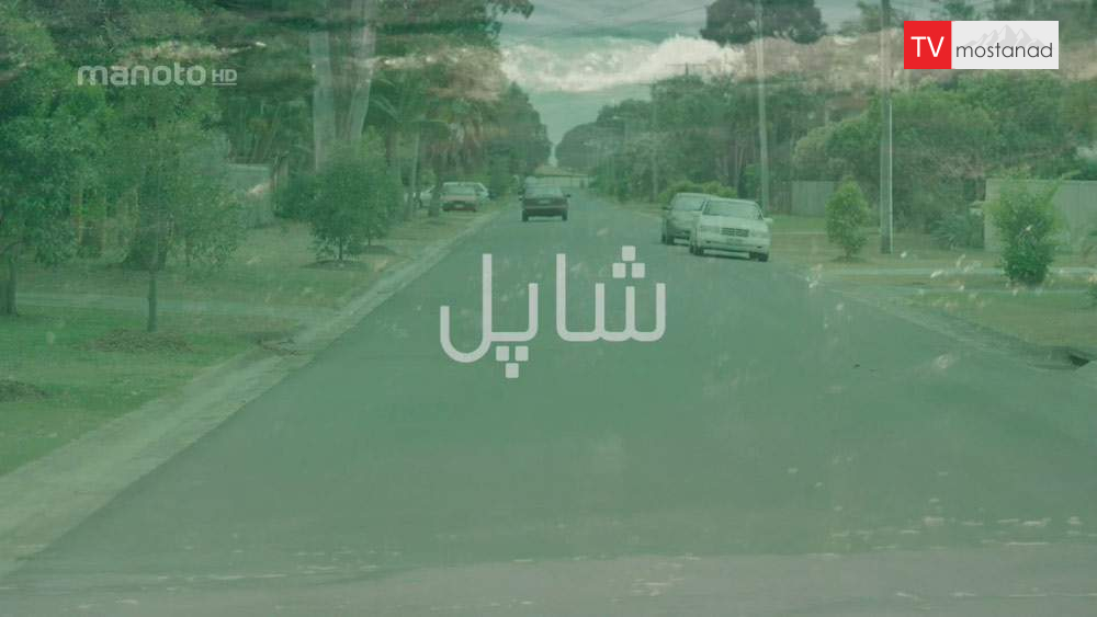 دانلود مستند شاپل با دوبله فارسی شبکه منوتو دانلود مستند شاپل با دوبله فارسی شبکه منوتو
