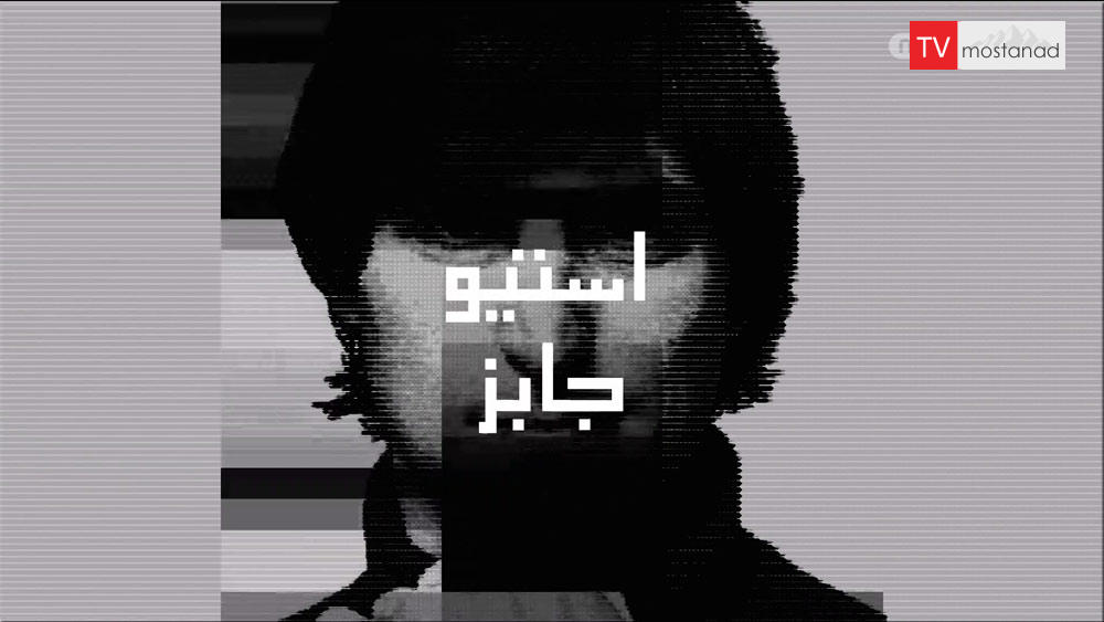 دانلود مستند استیو جابز مردی با تفکرات ماشینی با دوبله فارسی شبکه منوتو دانلود مستند استیو جابز مردی با تفکرات ماشینی با دوبله فارسی شبکه منوتو