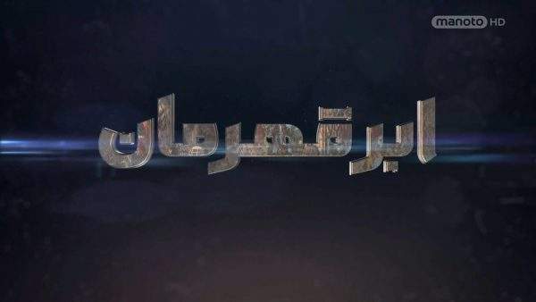 دانلود مستند ابرقهرمانان آمریکایی با دوبله فارسی شبکه منوتو
