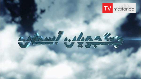 -manoto-5651-دانلود-مستند-دوبله-فارسی-منوتو-۴