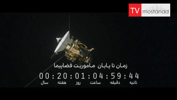 Download the documentary Goodbye Cassini Hello Salah from the Knowledge series dubbed by Manoto Network