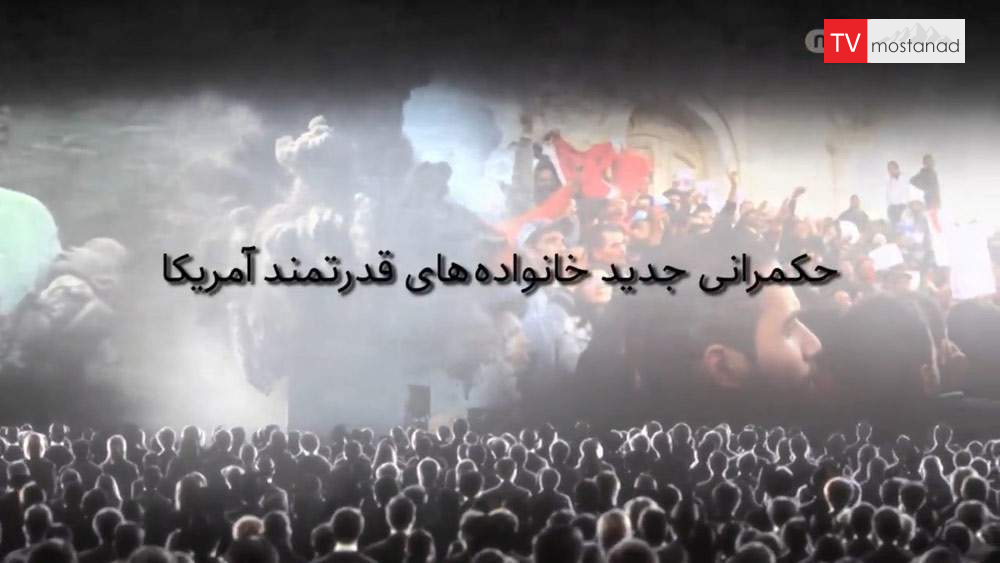 The new government of powerful American families from the history collection دانلود مستند حکومت جدید خاندانهای قدرتمند آمریکا از مجموعه ثبت تاریخ با دوبله شبکه منوتو