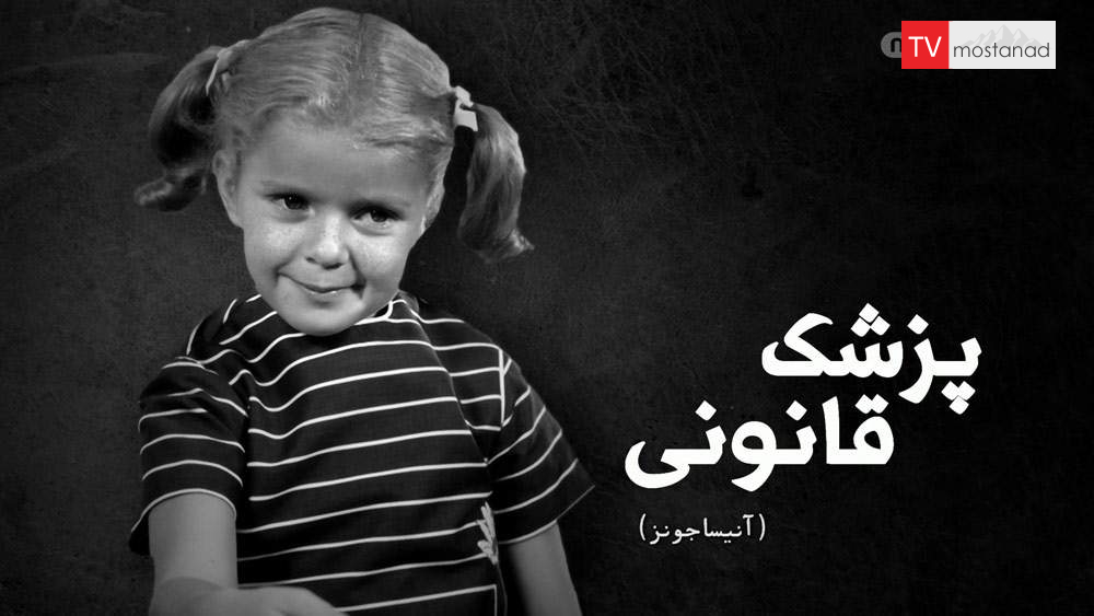 Autopsy: The Last Hours Of Anisa Jones دانلود مستند آنیسا جونز از مجموعه پزشک قانونی با دوبله شبکه منوتو