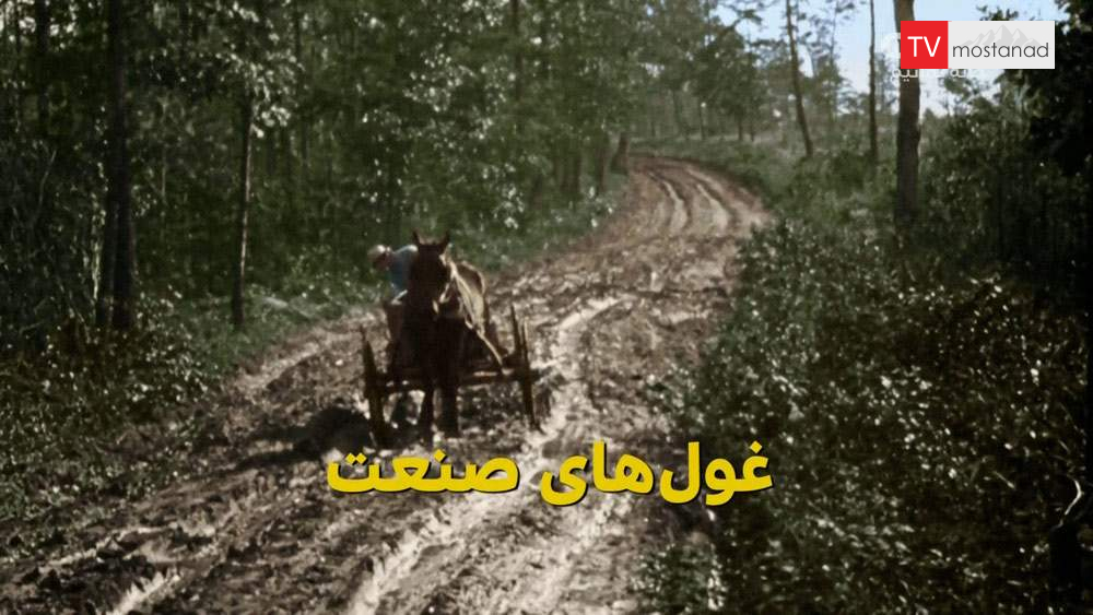 America in Color – Industry giants دانلود مستند غول های صنعت از مجموعه تاریخ رنگی آمریکا با دوبله شبکه منوتو