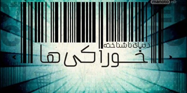 دانلود مستند آبجو و زیتون از مجموعه دنیای ناشناخته خوراکی ها با دوبله شبکه منوتو