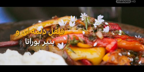 دانلود مستند باسیلیکاتا از مجموعه جیمی و آشپزی مادربزرگ های ایتالیایی با دوبله شبکه منوتو