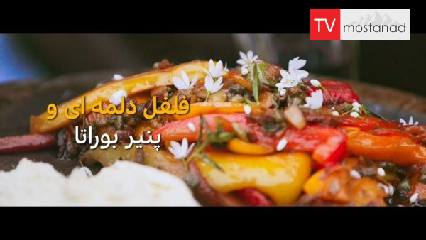 6047-manoto-mndl-mostanad 3 دانلود مستند باسیلیکاتا از مجموعه جیمی و آشپزی مادربزرگ های ایتالیایی با دوبله شبکه منوتو