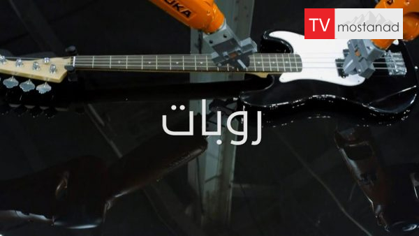 Great Inventions – Robots دانلود مستند ربات از مجموعه اختراعات بزرگ با دوبله شبکه منوتو