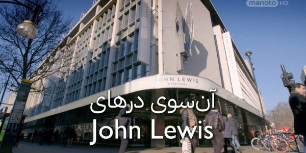 دانلود مستند جان لوئیس از مجموعه آن سوی درهای با دوبله شبکه منوتو