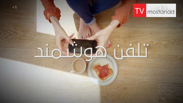 Great Inventions – smart_phones دانلود مستند تلفن هوشمند از مجموعه اختراعات بزرگ با دوبله شبکه منوتو