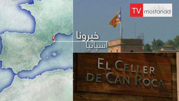 World’s Best Restaurants-7 دانلود مستند بهترین رستورانهای جهان - 7 از مجموعه بهترین رستورانهای جهان با دوبله شبکه منوتو