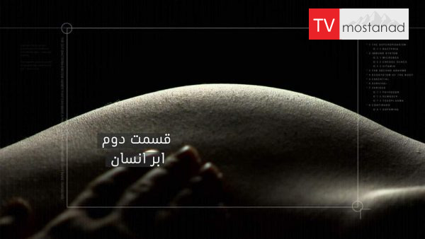 Life in us-2 دانلود مستند حیات در ما - 2 از مجموعه حیات در ما با دوبله شبکه منوتو