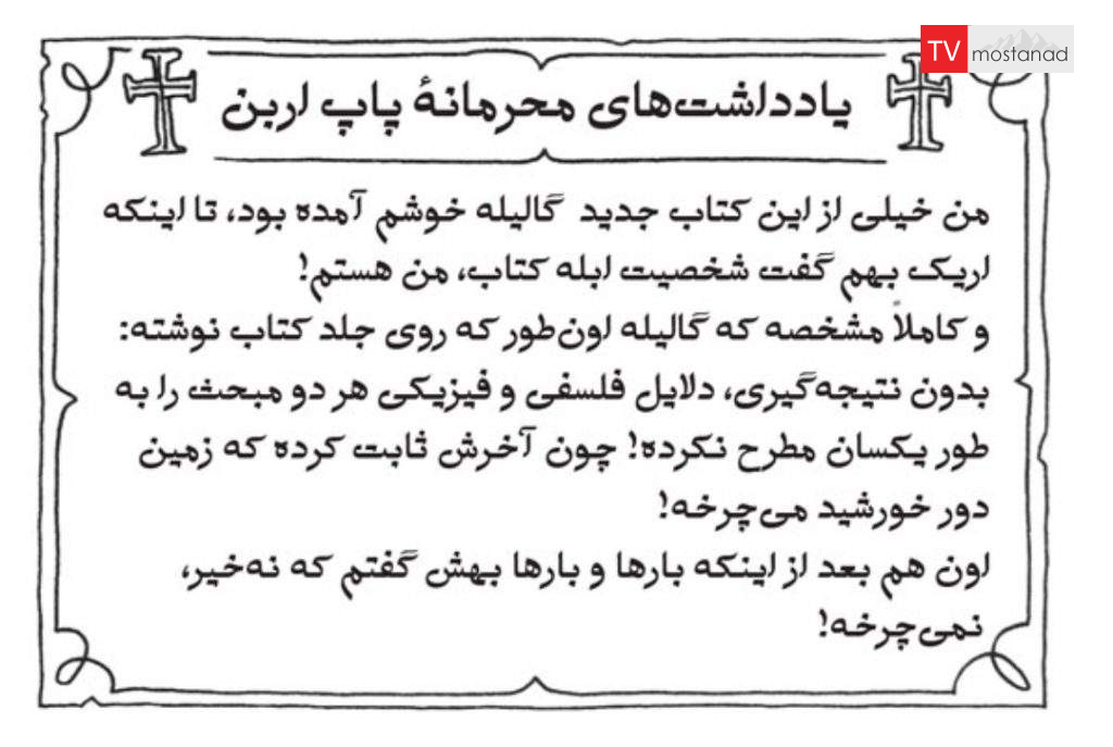 گالیله و منظومه شمسی ناشناخته‌اش