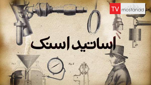 Snackmasters دانلود مستند اساتید اسنک (3قسمت) از مجموعه ویژه برنامه با دوبله شبکه منوتو