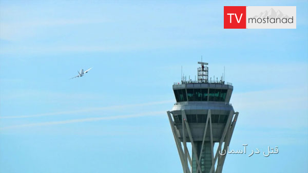 mayday – Murder in the sky دانلود مستند قتل در آسمان از مجموعه پیام اضطراری با دوبله شبکه منوتو