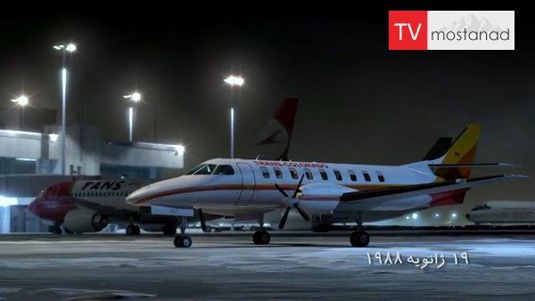 mayday – dangerous approach دانلود مستند تقرب خطرناک از مجموعه پیام اضطراری با دوبله شبکه منوتو