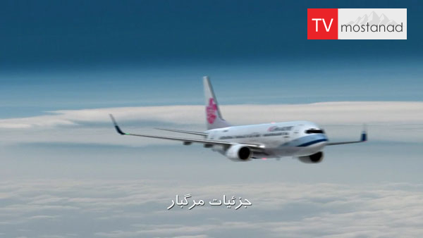 mayday – Deadly details دانلود مستند جزئیات مرگبار از مجموعه پیام اضطراری با دوبله شبکه منوتو