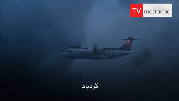 mayday – Tornado دانلود مستند گردباد از مجموعه پیام اضطراری با دوبله شبکه منوتو