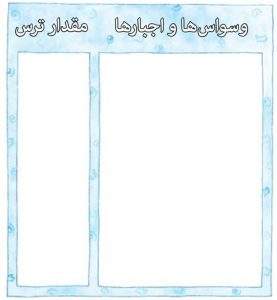 درمان عملی وسواس