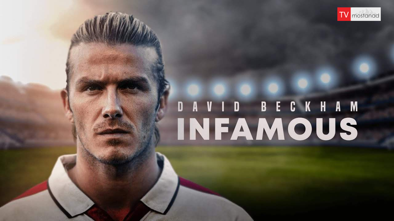 David Beckham: Infamous دانلود مستند دیوید بکام: بدنام از مجموعه ویژه برنامه با دوبله شبکه من و تو