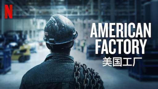 دانلود مستند کارخانه آمریکایی از مجموعه ویژه برنامه با دوبله شبکه من و تو