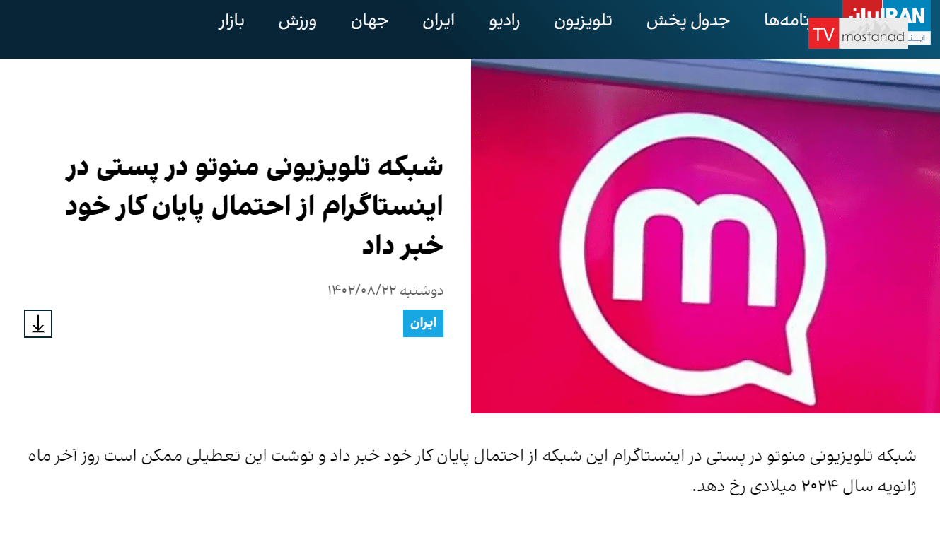 manoto فرکانس و پخش زنده شبکه من و تو live manoto