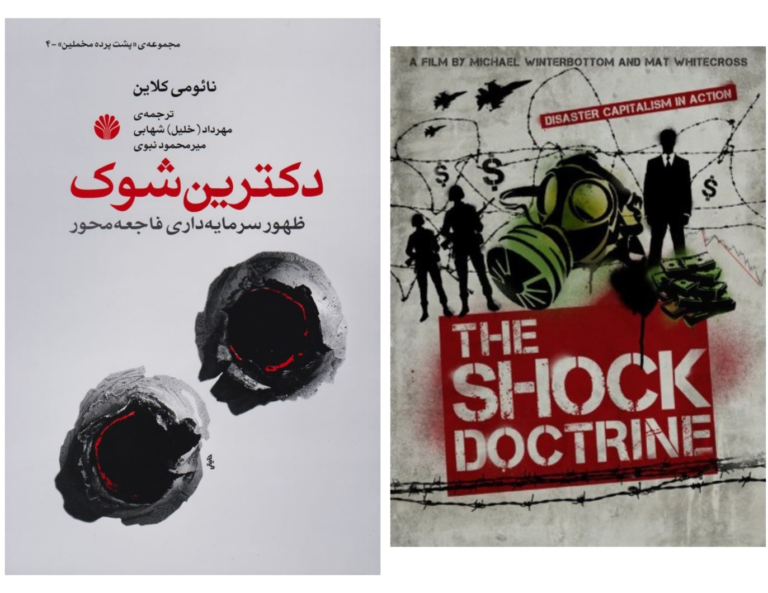 دانلود کتاب صوتی و pdf و مستند دکترین شوک