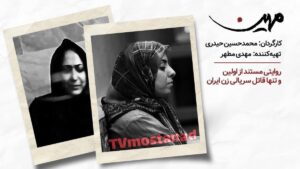 مستند مهین قدیری